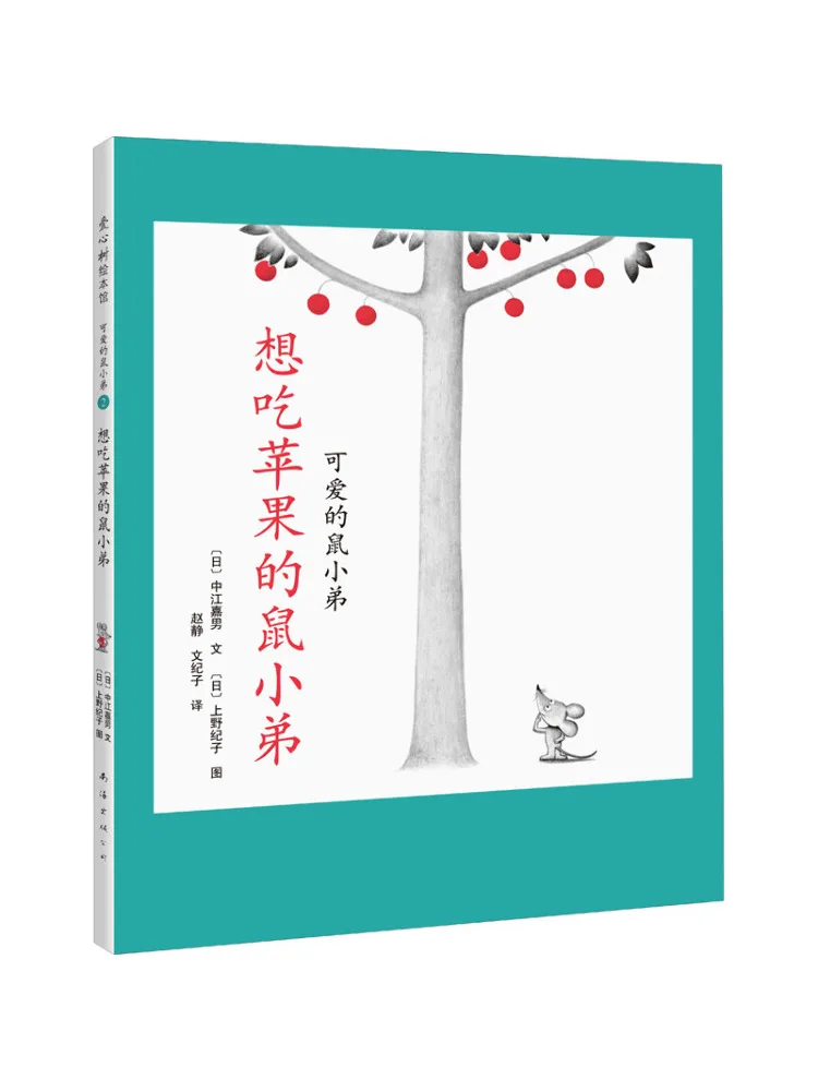 

Книга-Winshare The Little Mouse Who хочет ести яблоками