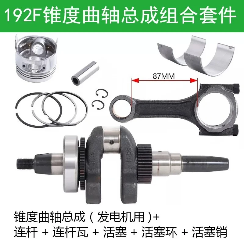 Diesel generator accessories 192F taper crankshaft combination (connecting rod hole spacing 87)