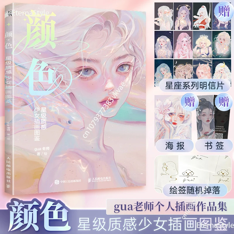 Color Star Texture Girl Illustration Illustration Book Personal Work Illustration Collection Work More Than 100 Art Book