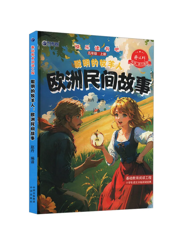 

Book-Winshare The Wise Shepherd European Folktales