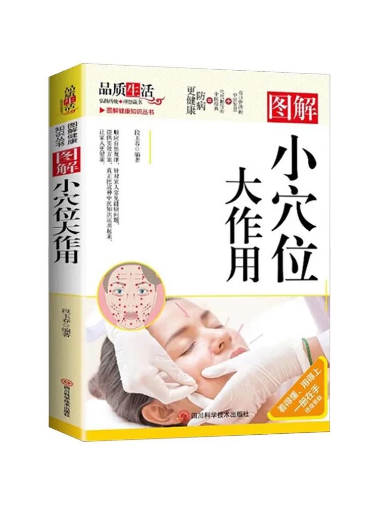 

Book-Winshare Иллюстрированные маленькие акупунктурные точки с большими эффектами