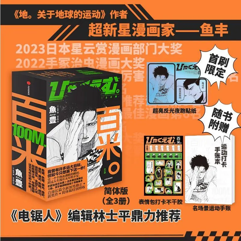 (3 volumes in total) Nebula Award x Osamu Tezuka Manga Award winner Yufeng Hot-blooded Japanese comic books