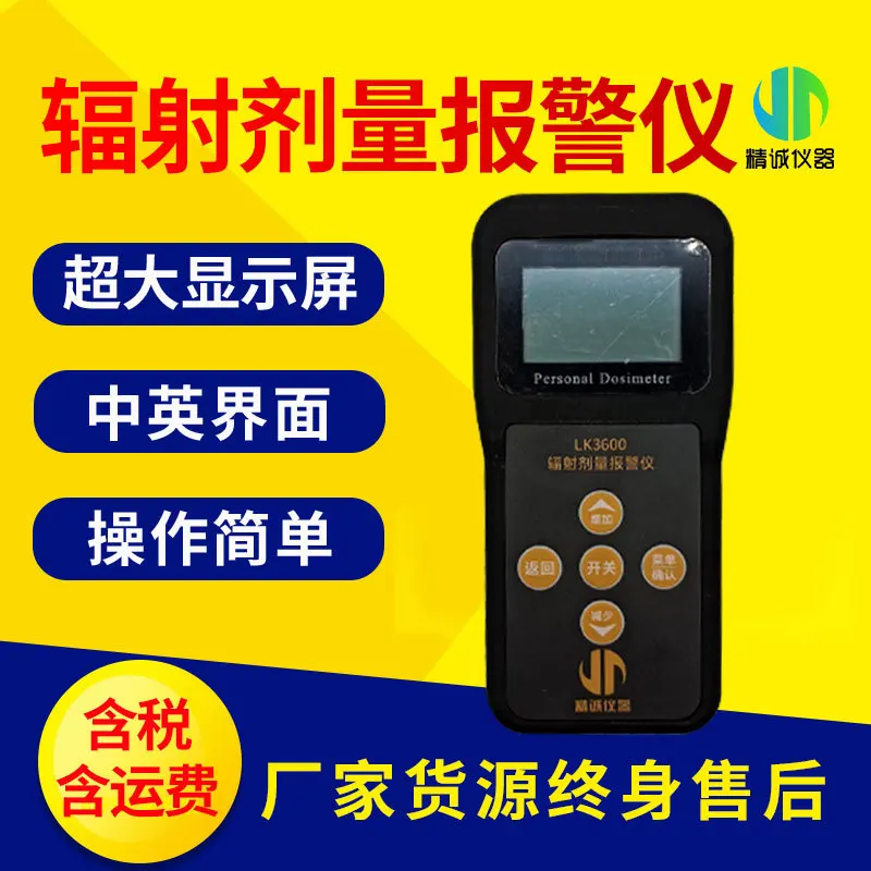 

High-sensitivity intelligent handheld X-ray and Y-ray radiation detector for radiometer of dose alarming device