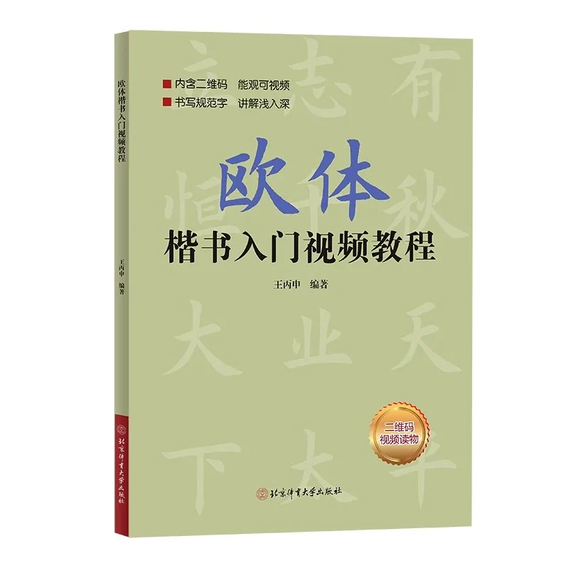 Ouyang Xun Regular Script Tutorial Brush Calligraphy Getting Started Skill Copybook Basic Strokes Radical Detailed Explanation