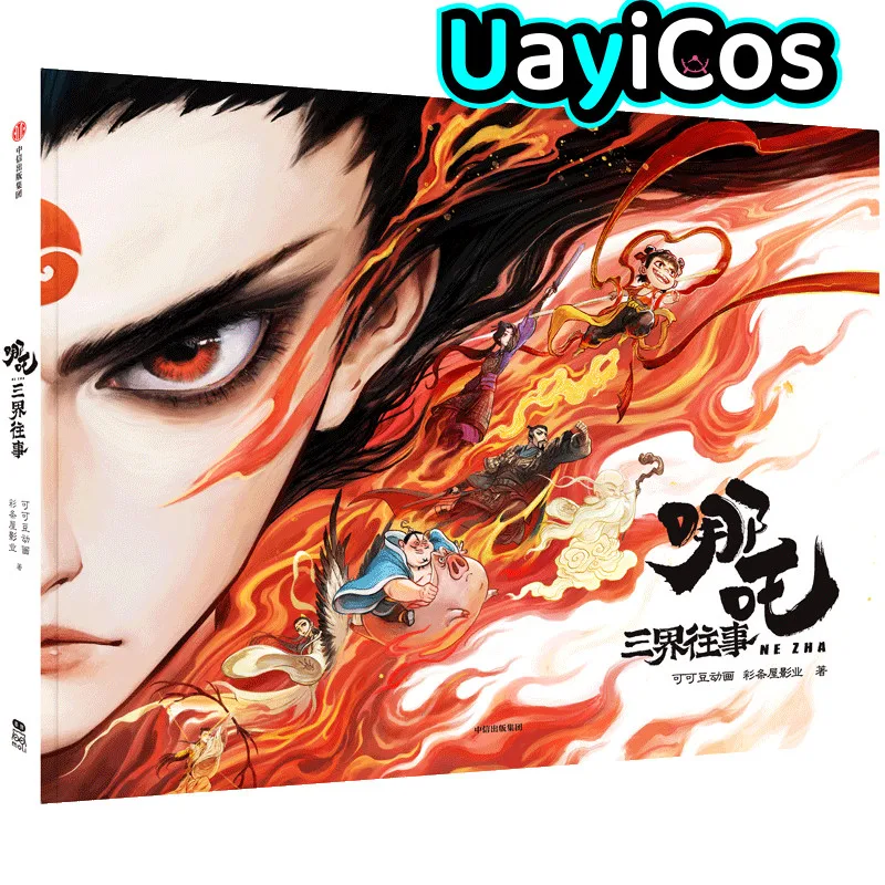 

Official Ne Zha 2 Demon Nezha Aobing Illustration Collection Album Art Album Books Set Postcard Game Accessories Anime Toy Kids