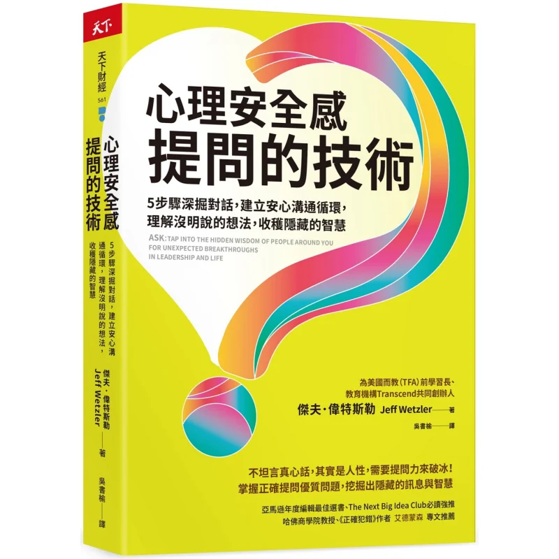 The Technique Of Psychological Security Questioning 5 Steps To Deeply Explore Conversations Establish A Reassuring Communication