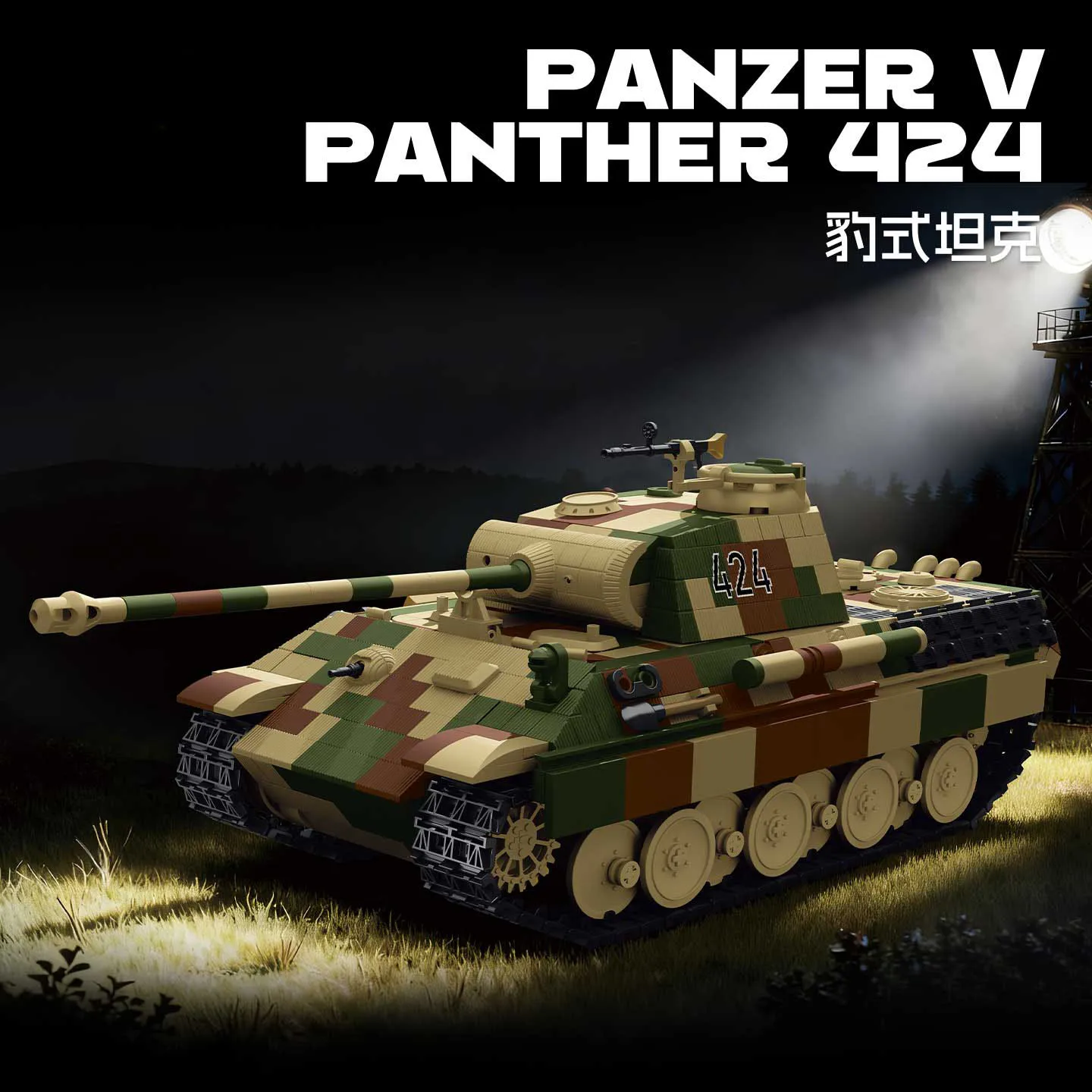 

TK TWO Panther Ausf G 424 Tank Building Blocks, Panzer V Tank Model, Military Assembly Bricks Toys for Boy Gifts 1675PCS