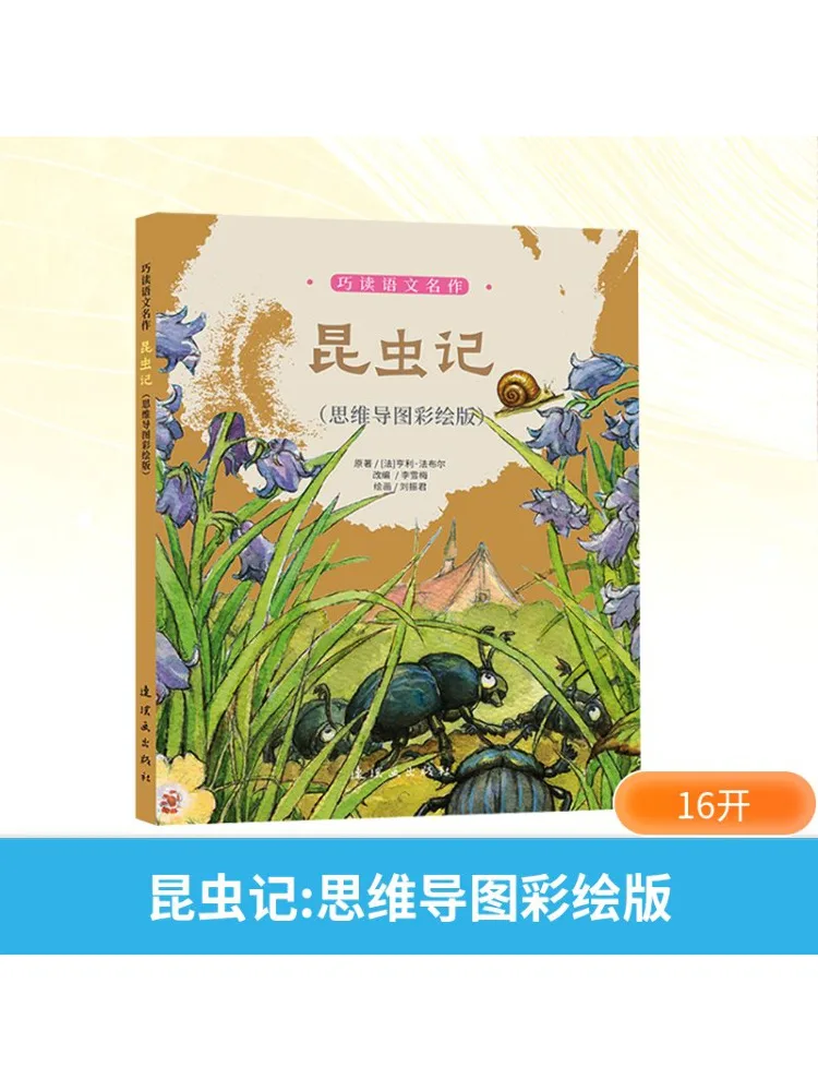 

Книга-Winshare Дневник насекомых Карта разума Раскраска