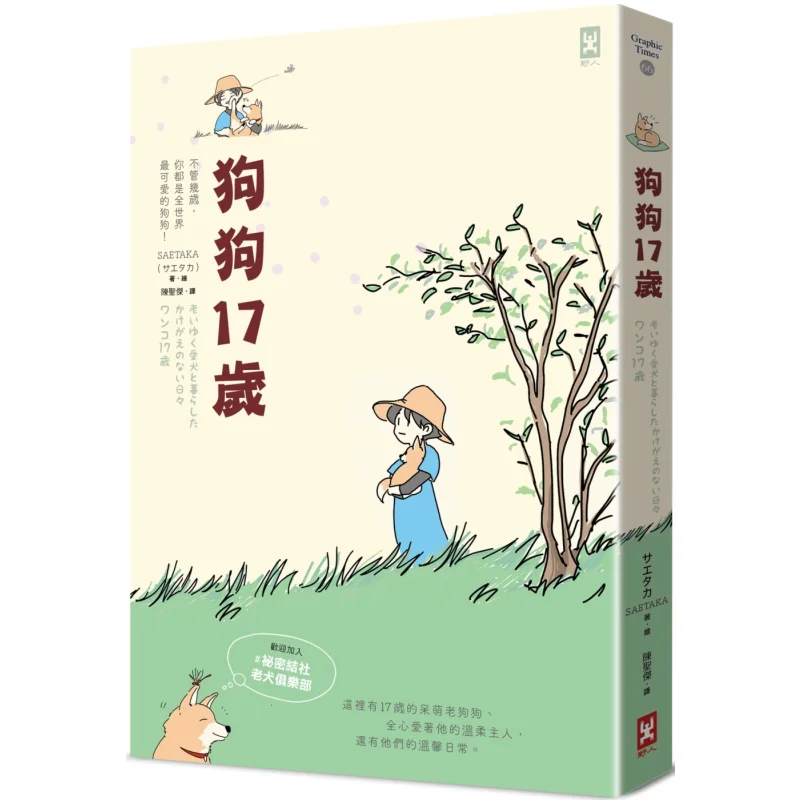 

Собака 17-летняя добро пожаловать для присоединения секретного общества Старший собачий клуб SAETAKA Wild Man 9786267428689 Книга