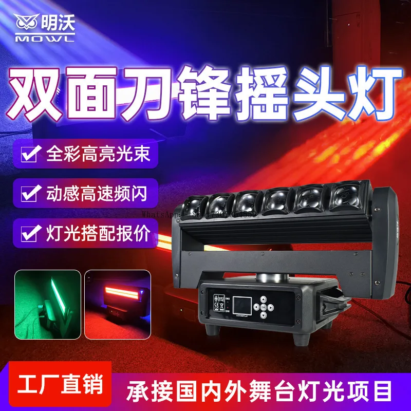 

6 60W moving head beam of light double-sided strobe light rotating double-effect bar light dancing Di bar stage lighting equipme