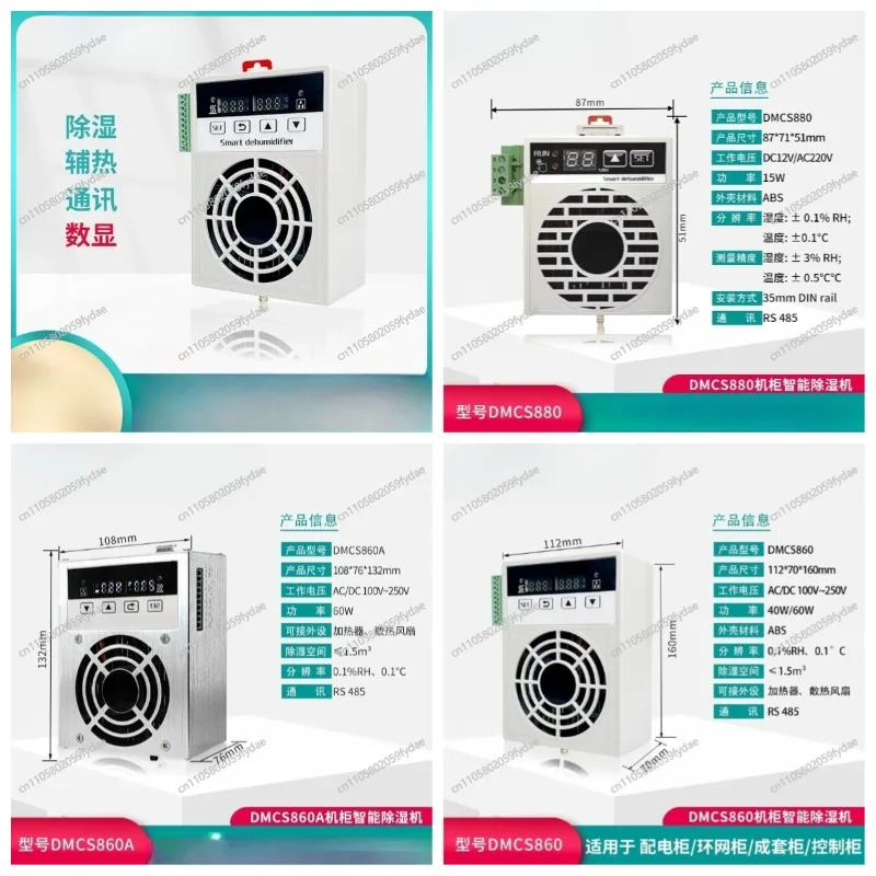 CS345 Smart Instrument Compact Intelligent Dehumidifier Switchgear CS345 Moisture-Proof Dehumidifier