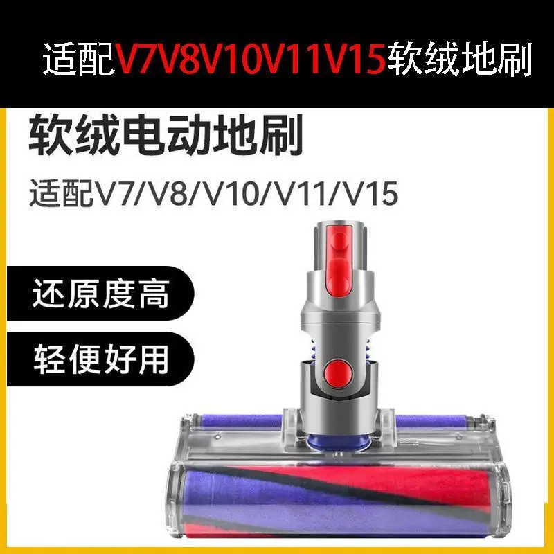 Vacuum cleaner accessories suction head V7V8V10V11V15 replacement head soft velvet roller floor brush