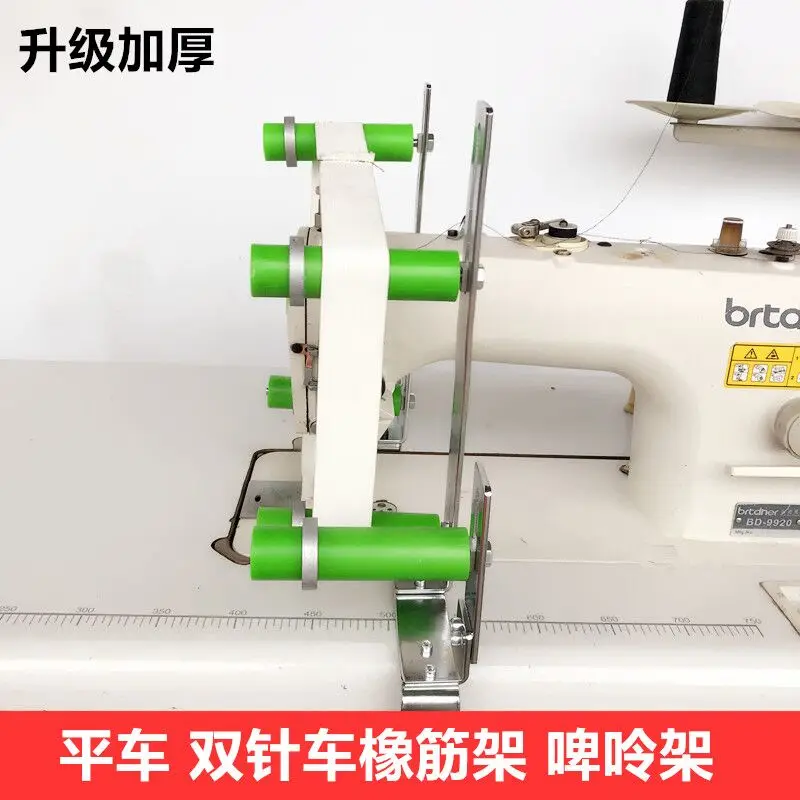 Belt Pulley Elastic Frame Double Needle Machine Pull Waist of Trousers Upper Neckline Elastic Band Beer Bone Shelf