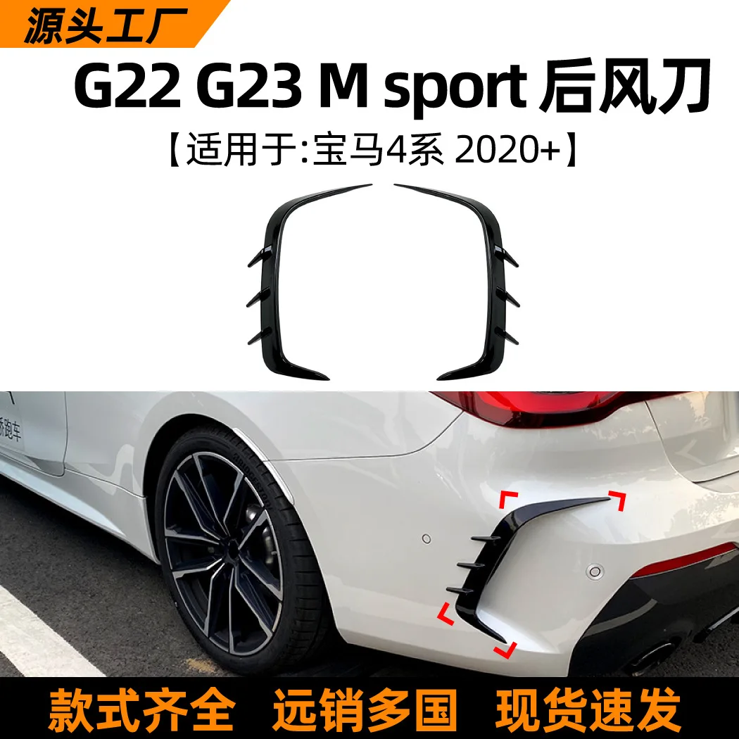 

suitable for the rear air knife modification parts of BMW 4 Series, G23, G22, M440I, 425I, 430I, 2020+