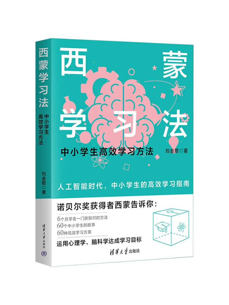 Book-Winshare Simon Learning Method An Efficient Learning Method For Primary and Secondary School Students