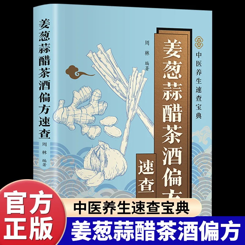 

Ginger, Scallions, Garlic, Vinegar, Tea, and Wine Folk Remedies, The Miraculous Effects of Common Kitchen Ingredients