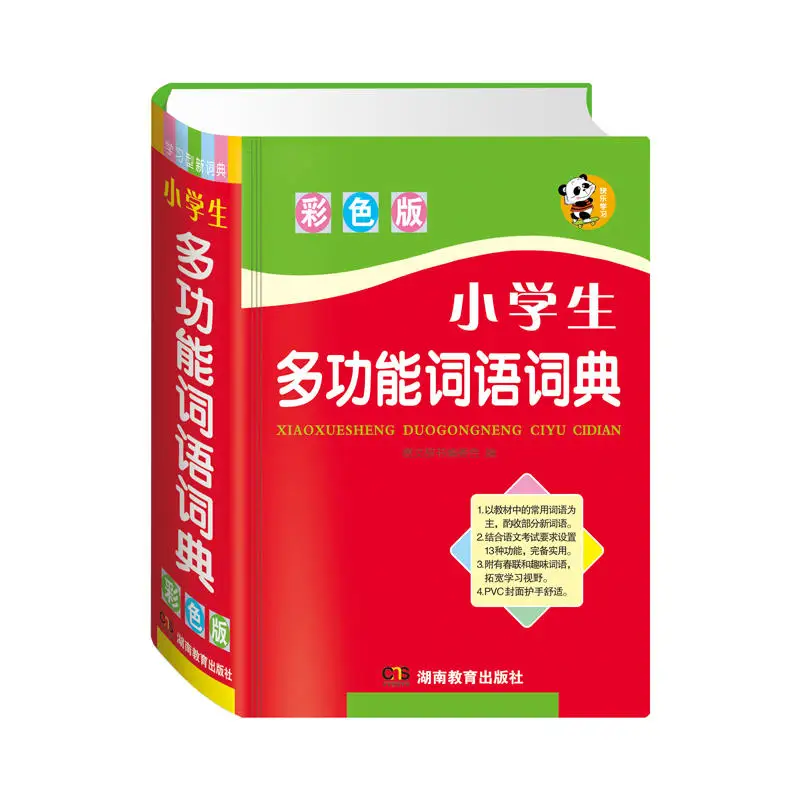 Primary School Multifunctional Vocabulary Dictionary Modern Chinese Idioms Practical Reference Learn Chinese Language Book