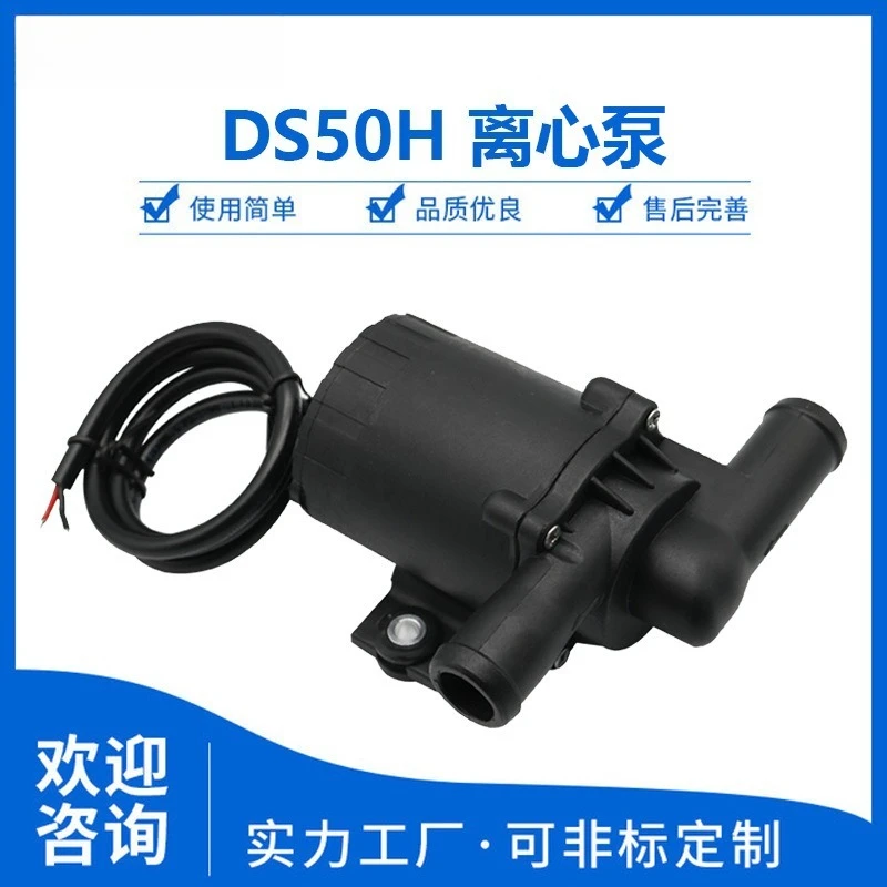 New energy vehicle cooling system circulating water pump DS50H