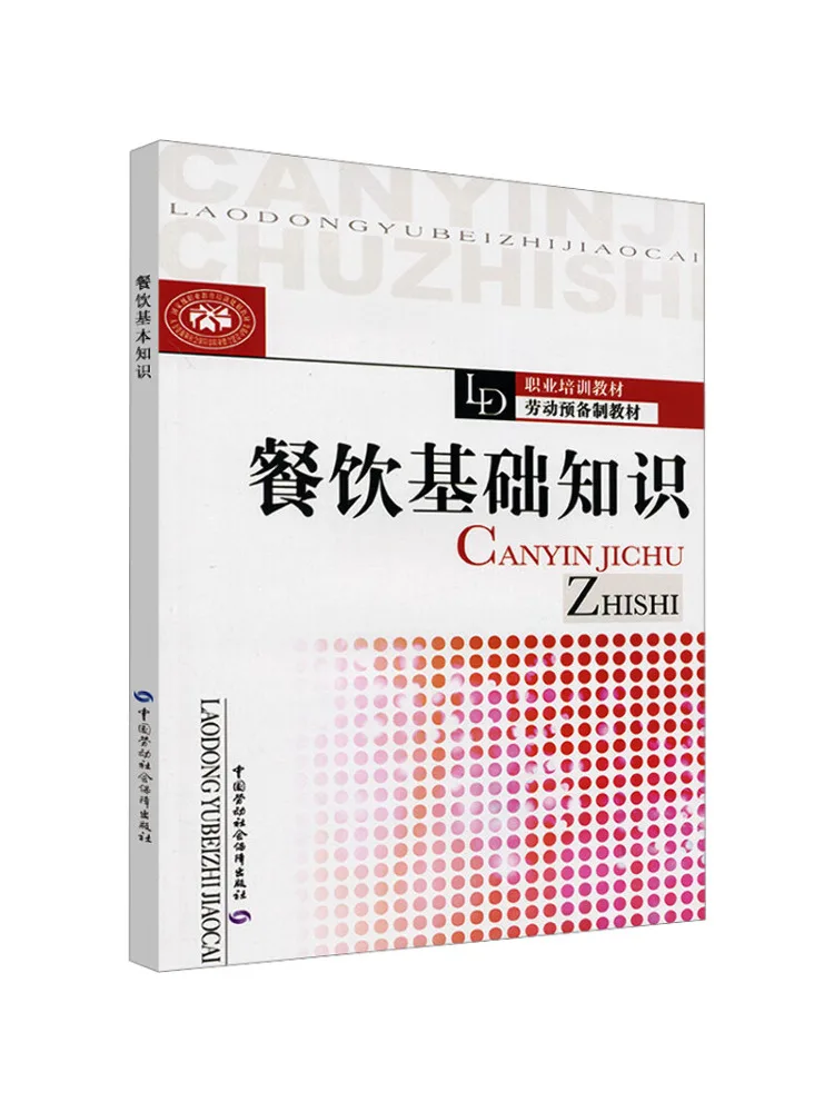 

Book-Winshare Basic Knowledge Of Catering