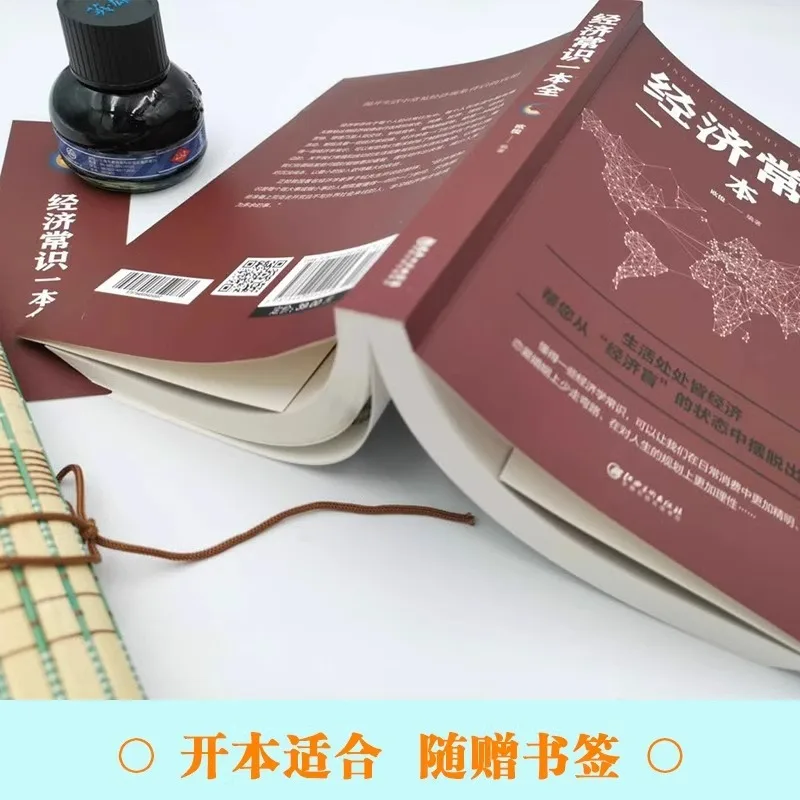 A Comprehensive Book of Economic Knowledge, Popular Reading Materials on Economics To Solve Problems in Daily Life