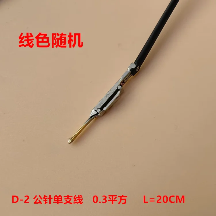 

D-2 male needle 1318109-1 wire replacement pressure, default is 0.3 square meters, color is random, and glue
