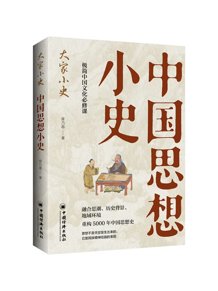 

Книга-Winshare Краткая история китайской мысли