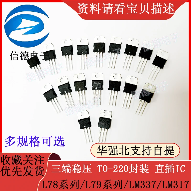 10pcs/lot Three-terminal Stabilized Voltage L7805 L7812 L78 Series/L7905 L7912 L79 Series/LM317 TO-220