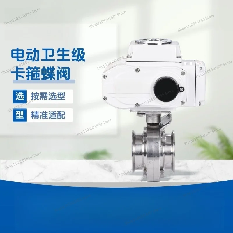 For Electric Sanitary Butterfly Valve Stainless Steel Quick Load Butterfly Valve Clamp Type Electric Valve