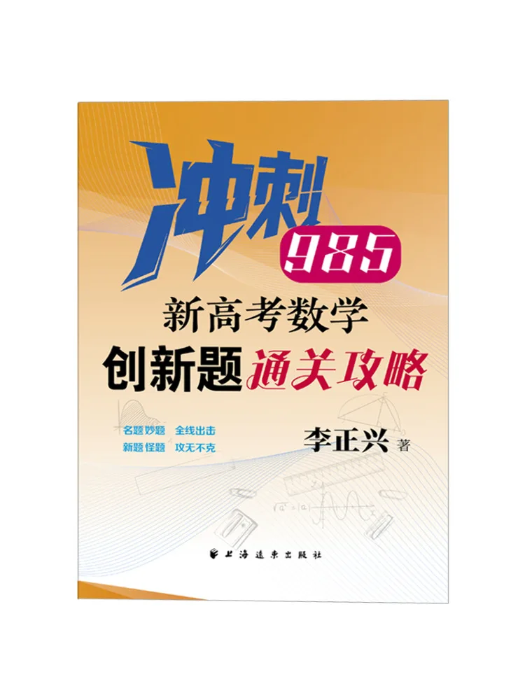 Book-Winshare Guide To Solving Innovative Math Questions in the New College Entrance Examination