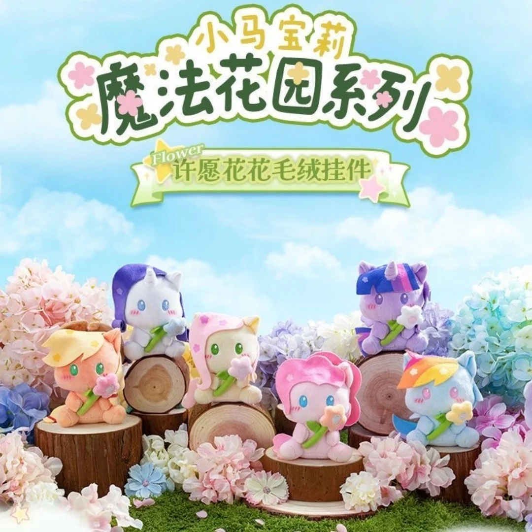 

KAYOU My Little Pony Magic Garden Plush Pendant Official Genuine Anime Pendant Collection Blind Box Jewelry Gift