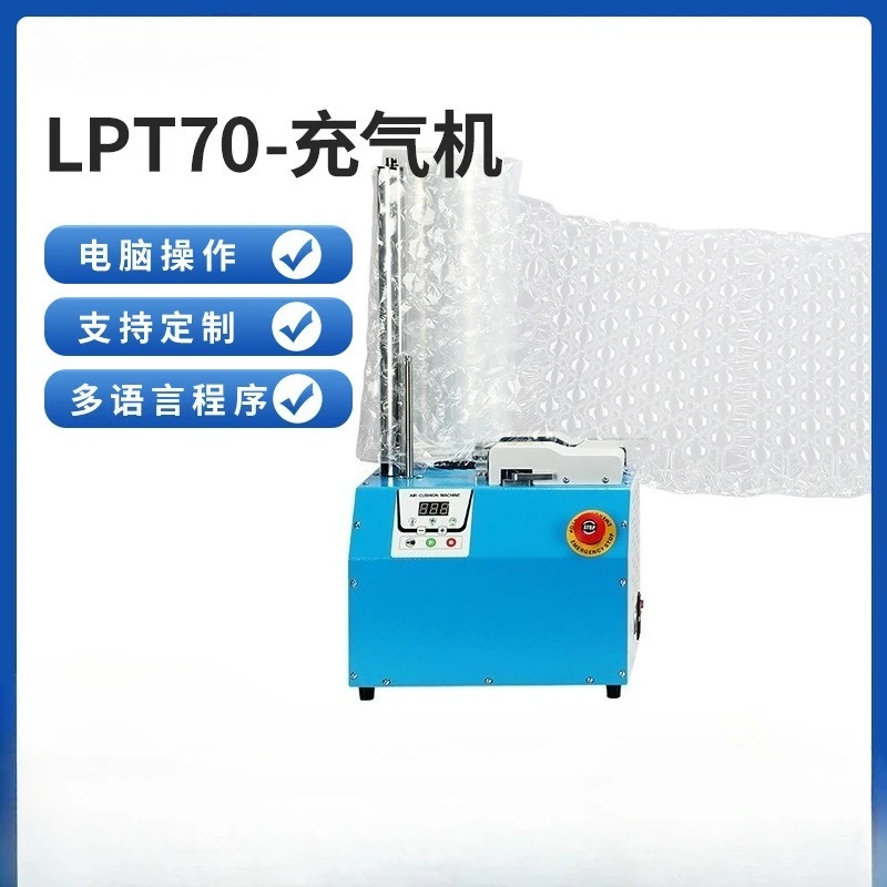 Belt-less Roller High-end Inflator LPT70 Bubble Film Inflation Equipment Shockproof Universal Factory
