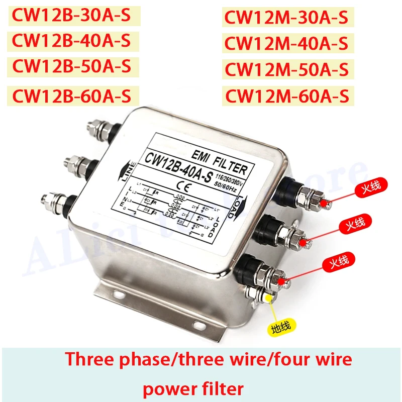 CW12B-30/40/50/60A-S أربعة أسلاك CW12M-30/40/60A-S 380V مرشح الطاقة CW12B-30A-S CW12M-40A-S ثلاث مراحل ثلاث أسلاك مرشح الطاقة