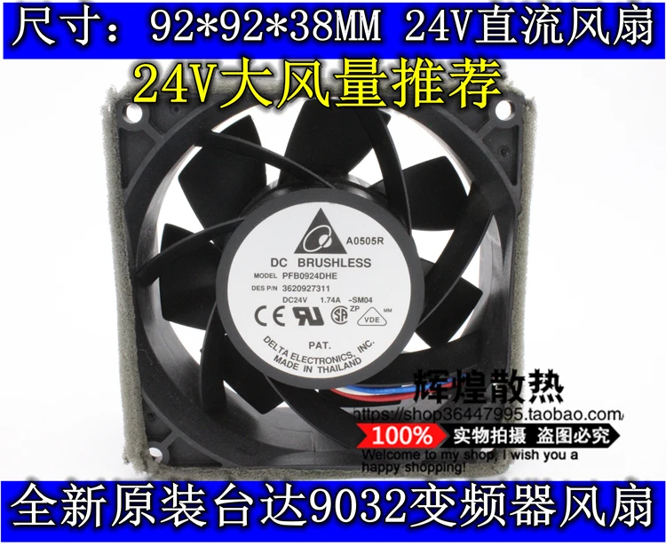 

Совершенно новый DELTA 9238 DELTA 24 В PFB0924DHE 9 см охлаждающий вентилятор преобразователя частоты