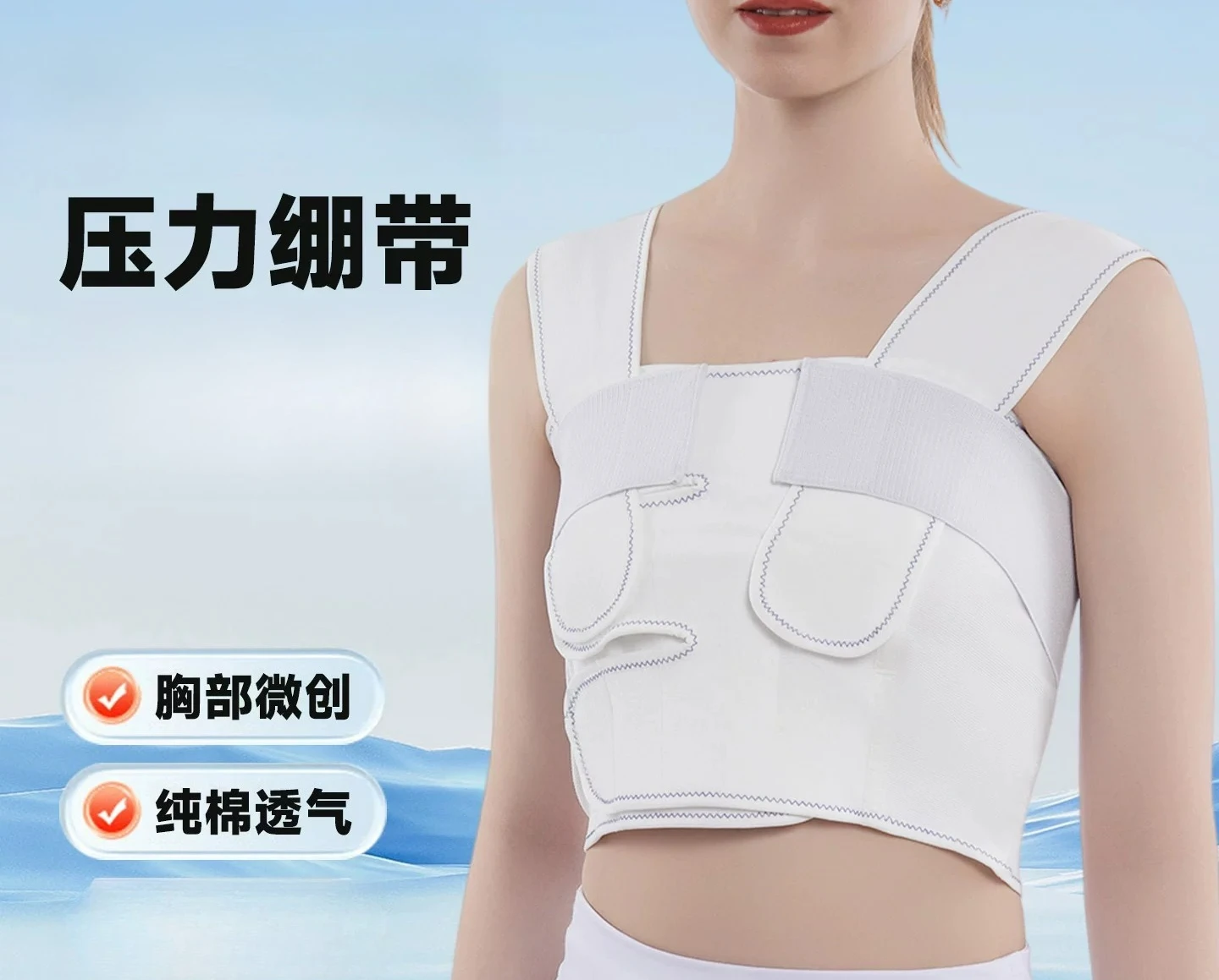 

Customizable Pressure Bandages Chest Fixation Straps Breast Straps Pressure Protectors