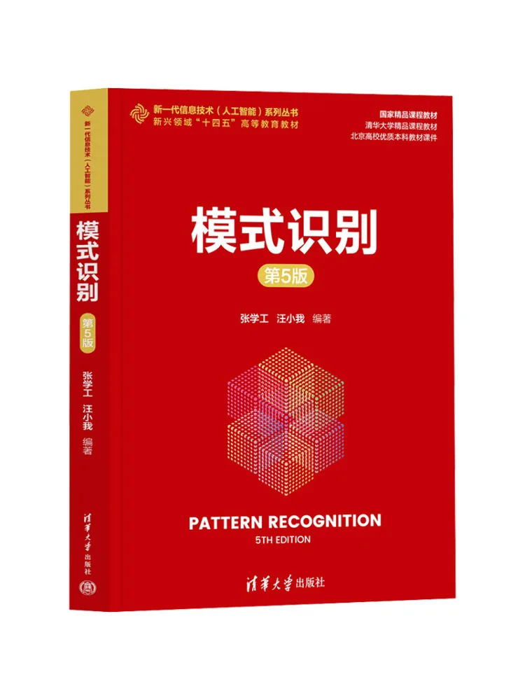 Book-Winshare Pattern Recognition 5th Edition