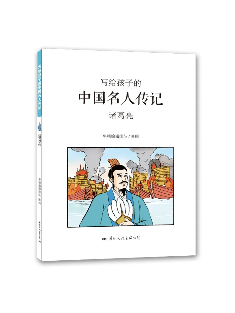 

Книга-Winshare Zhuge Liang Китайская биография знаменитостей для детей