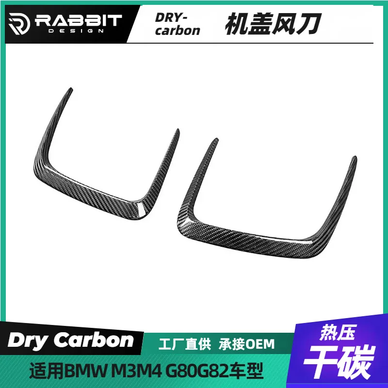 

Suitable for [Dry carbon] BM G80G82 hood trend carbon fiber decorative parts large surrounding hood
