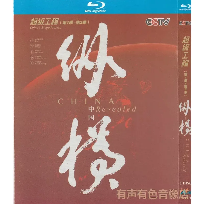 CCTV Large Scale Documentary Vertical and Horizontal China Super Project Season 1 to 3 Genuine High Definition Blu ray 1 DVD