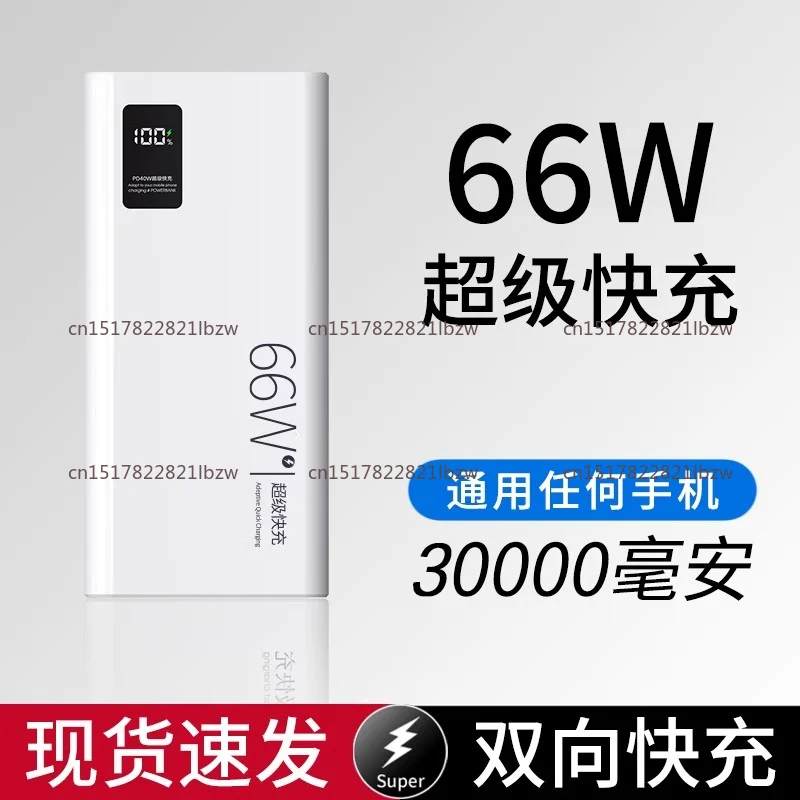Applicable for 66W super fast charging power bank  large capacity portable  mobile power supply 1 pcs