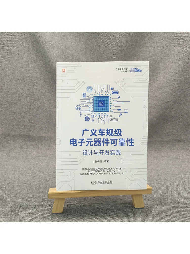 Book-Winshare Reliability Design and Development Practice Of Automotive Grade Electronic Components