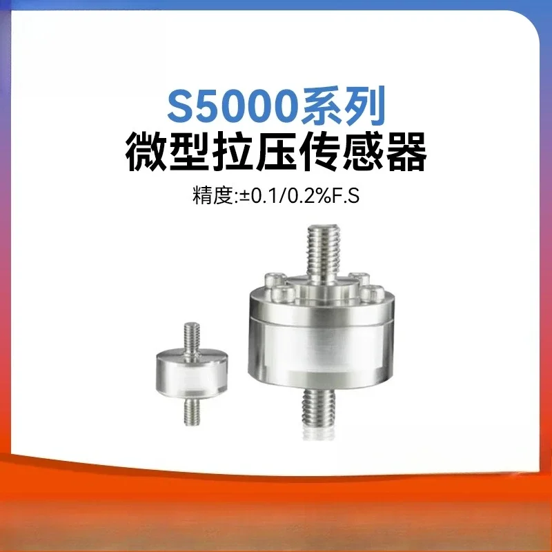 S5000 series column tension and pressure dual-purpose pressure sensor tension and pressure detection