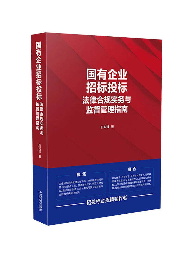 Book-Winshare Guidelines For Legal Compliance Bidding Practices and Supervision and Management Of State Owned Enterprises