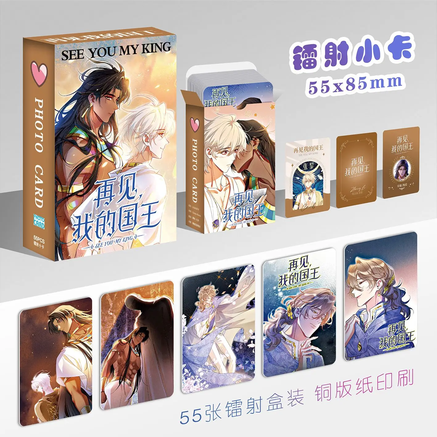 55 Pcs/Set See You My King Chinese Manhwa Laser Lomo Cards HD Photocards with Zhang Li & Mehemis Comic Characters for Cosplay