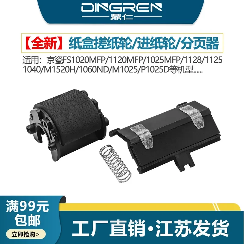 for Kyocera FS1040 FS1020 1060 1061dn P1025d FS1120 1125 1220 1320 1325mfp M1520h Printer Feed Roller Separation Pickup Wheel