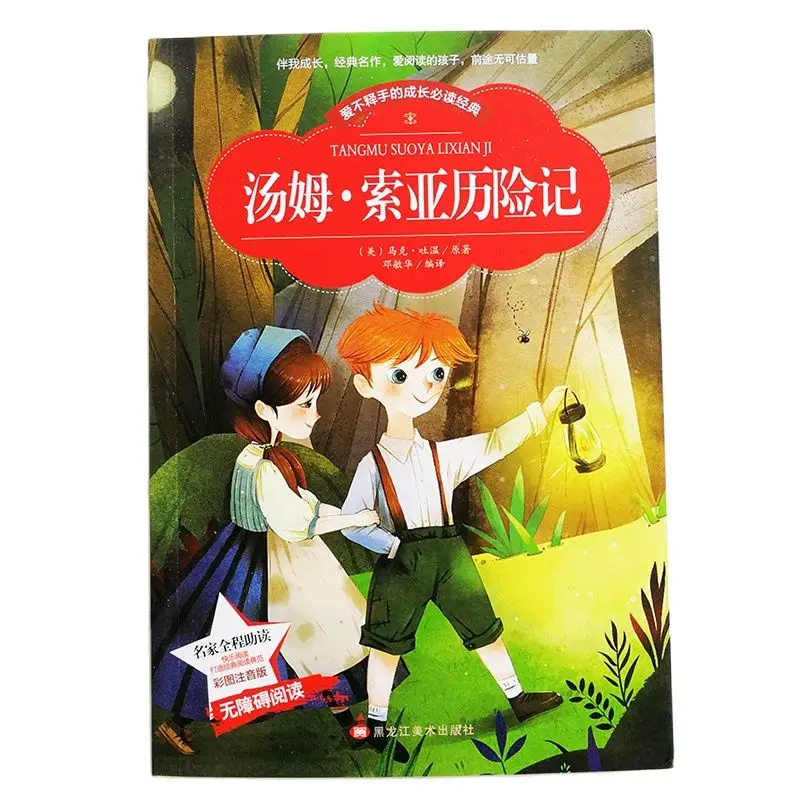 

The Adventures of Tom Sawyer Chinese Reading Book with Pinyin for Primary School Students Simplified Characters