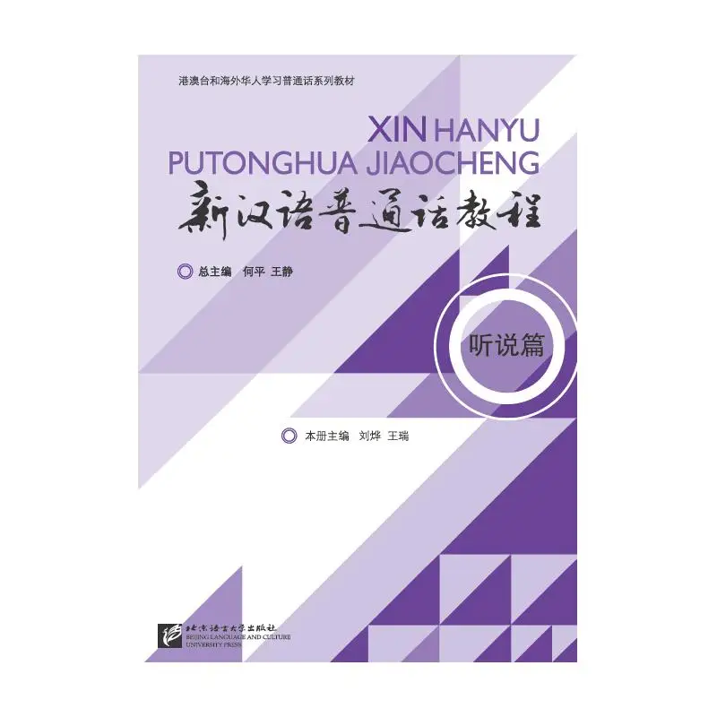 

New Chinese Mandarin Course: Listening and Speaking (Includes 1 MP3)