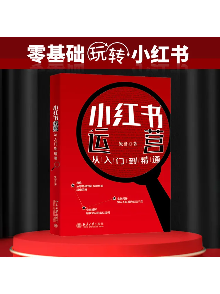 

Book-Winshare Xiaohongshu Operations From Entry To Proficiency