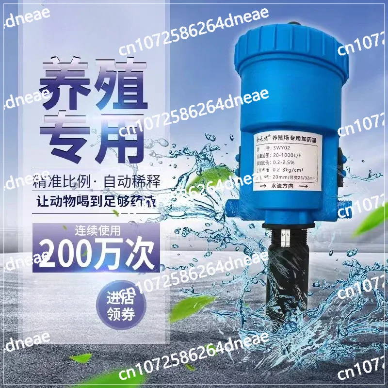 

Пропорциональный насос для свиней и курицы, дозирующее устройство для фермы крупного рогатого скота, садовый пропорциональный насос для разбавления удобрений