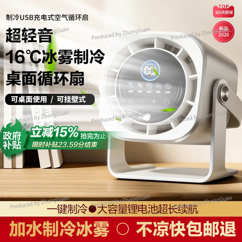 Spray Cooling Small Electric Fan Usb Charging Small Dormitory Kitchen Home Office Desktop Wall-mounted Circulating Fan