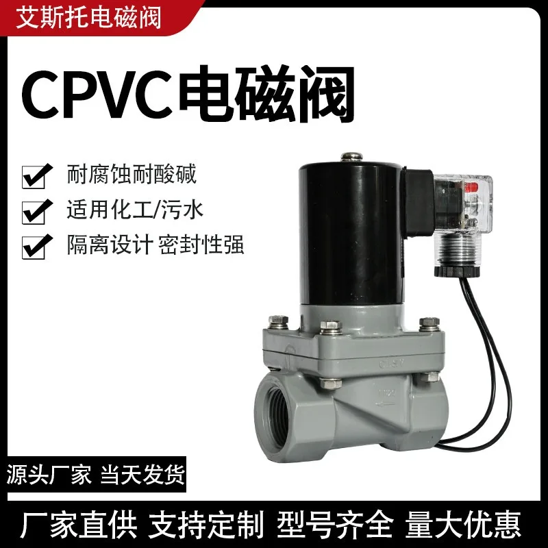 CPVC solenoid valve, thread normally closed start-up anti-corrosion plastic chemical valve